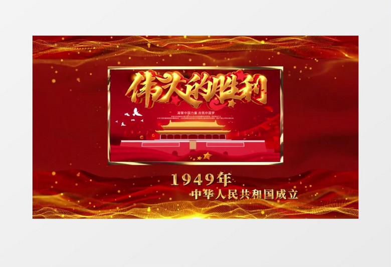 大气历史发展建国73周年图文宣传AE模板