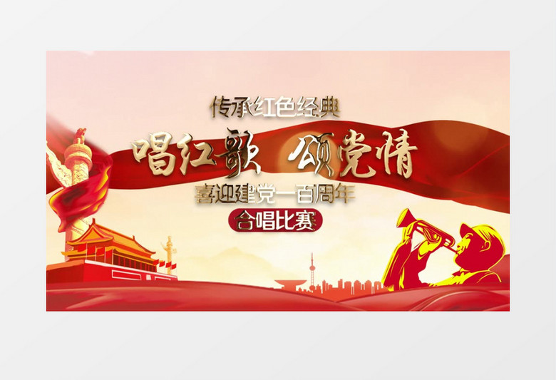 大气党建102周年颂党情合唱比赛背景展示pr模板