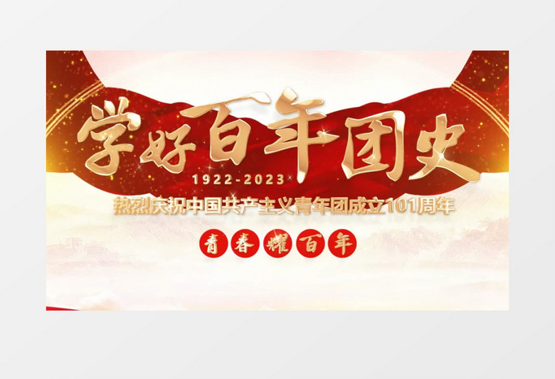 大气震撼共青团建团百年片头pr模板