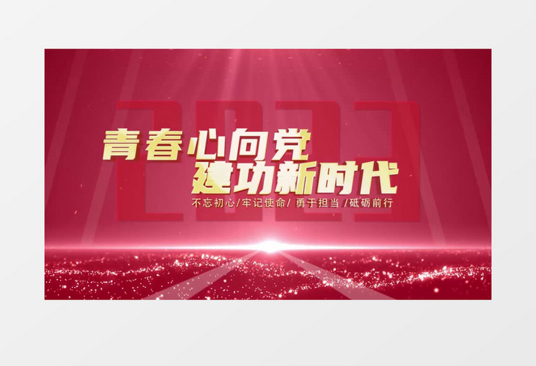 大气红色党政风五四共青团建团101周年pr视频模板