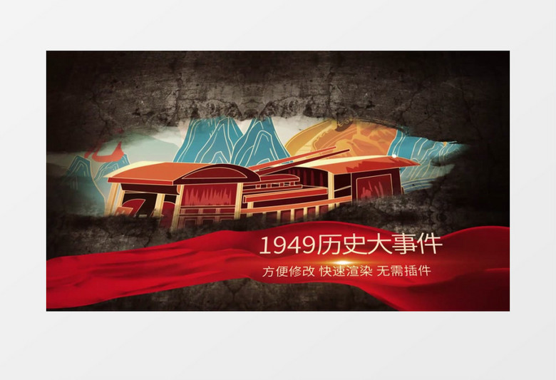 铭记历史缅怀先烈党政通用片头AE模板