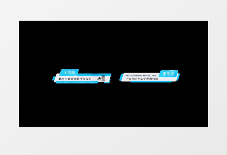 简约风企业商务人名条字幕后期素材