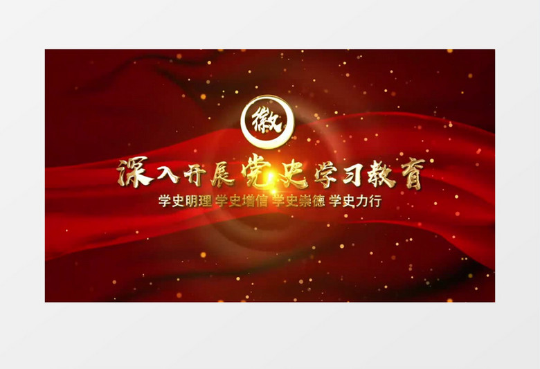 党政红绸建党100周年党史学习片头AE模板