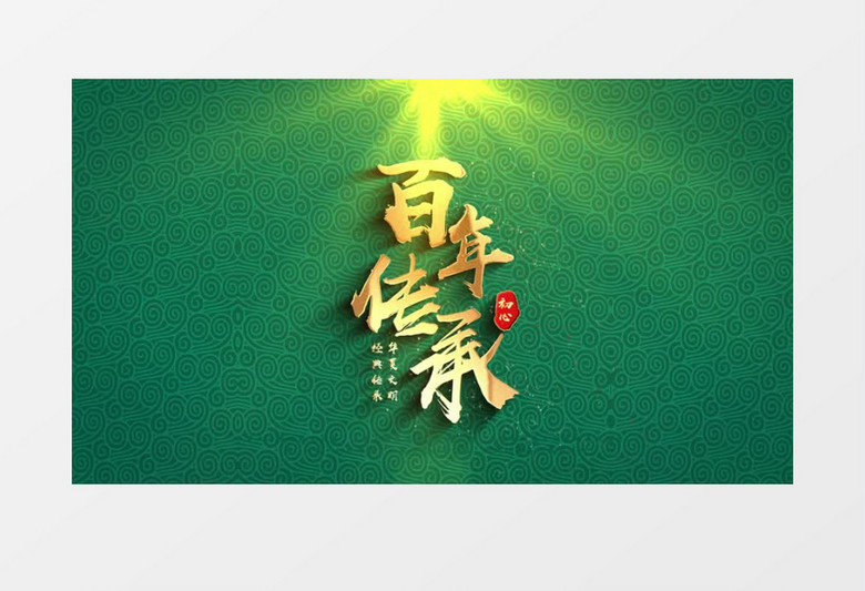 大气中国风质感文字标题片头