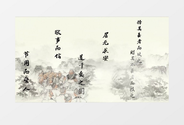 孔子论语中国风文字字幕背景视频