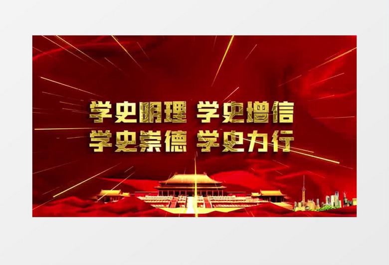 学党史明理大气开场AE模板