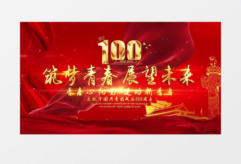 大气五四青年节片头片尾AE