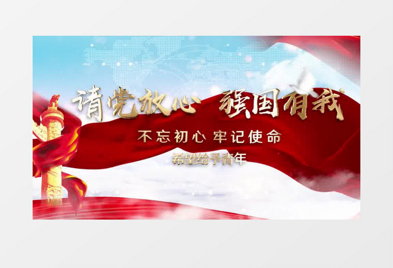 大气积极党政青年强国有我片头pr模板