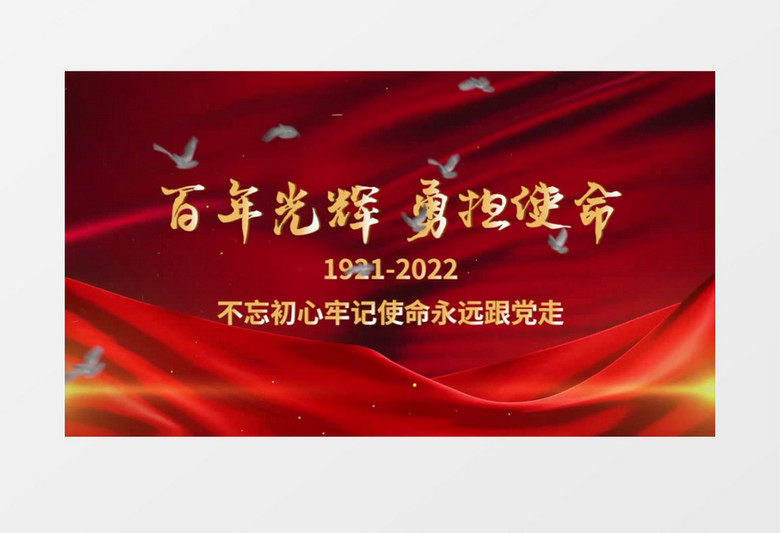 大气党政建党102周年片头片尾pr视频模板