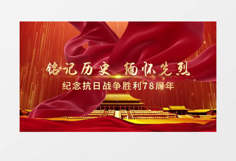 纪念抗战胜利76周年党政开场片头pr视频模板