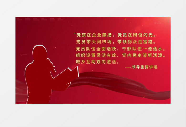 红色大气党政领导讲话金句标题pr视频模板 