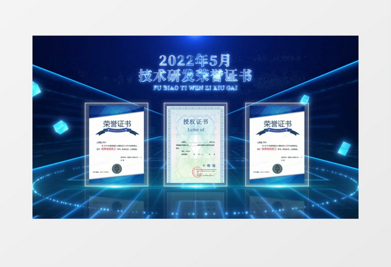 大气蓝色科技企业荣誉证书展示AE模板