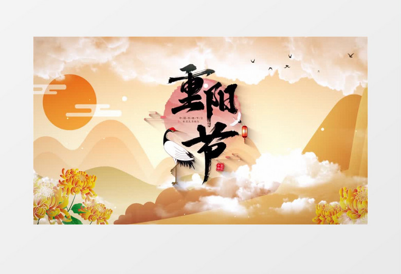 中国传统节日重阳节文化宣传片AE模板