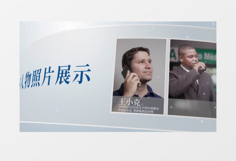 多人物介绍照片墙企业团队展示AE模板