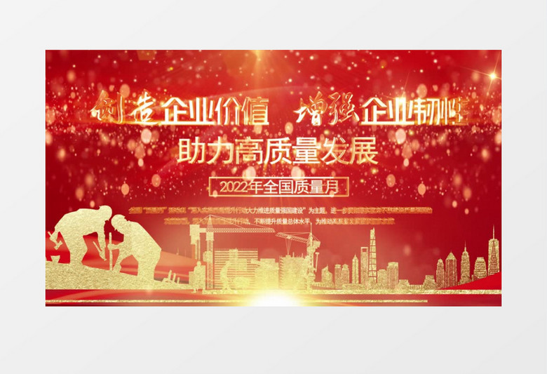 高清全国质量月宣传片头ae模板