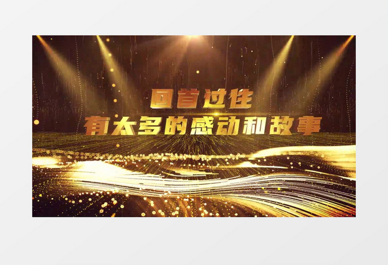 震撼年会大会三维片头AE模板