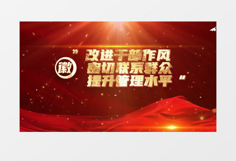 党课学习教育片头pr模板