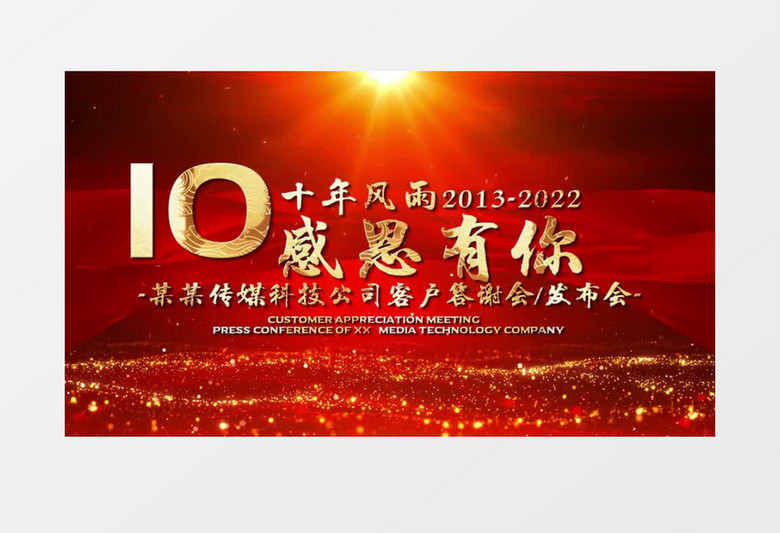 大气爆炸开场企业周年庆宣传PR模板