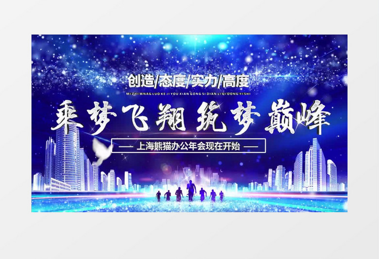 大气2023蓝色科技企业年会开场pr模板