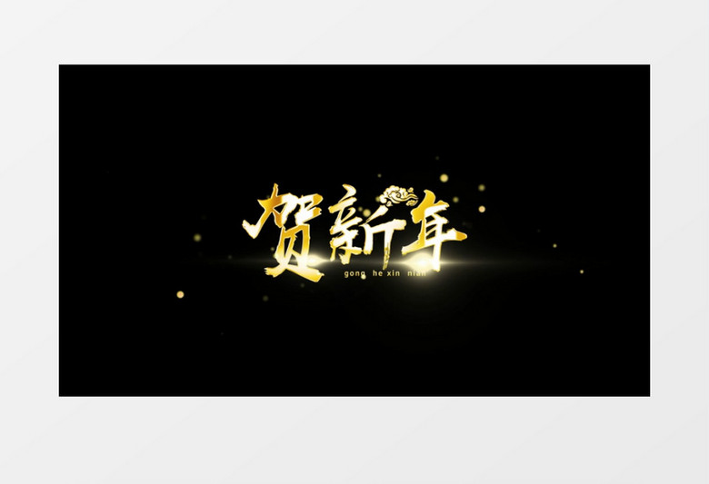 新春兔年銮金大气粒子消散字幕条后期素材