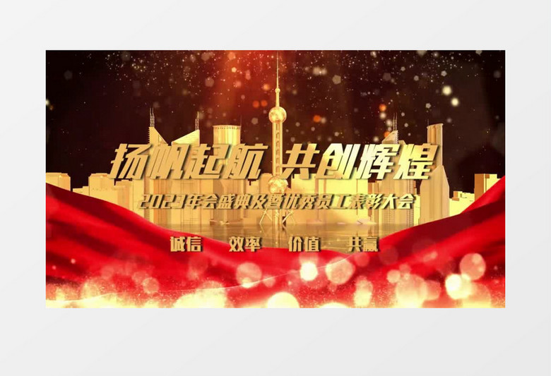 2023震撼企业年会晚会开场片头会声会影模版