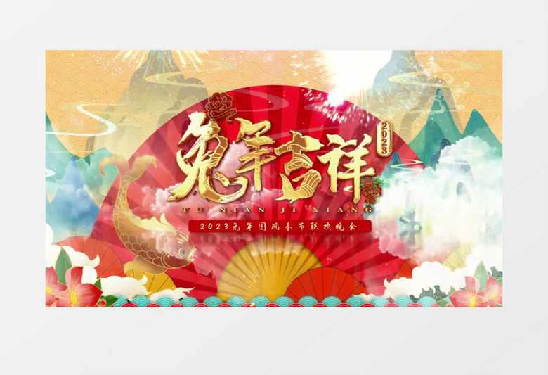 大气国潮2023兔年祝福开场片头AE模板兔年片头