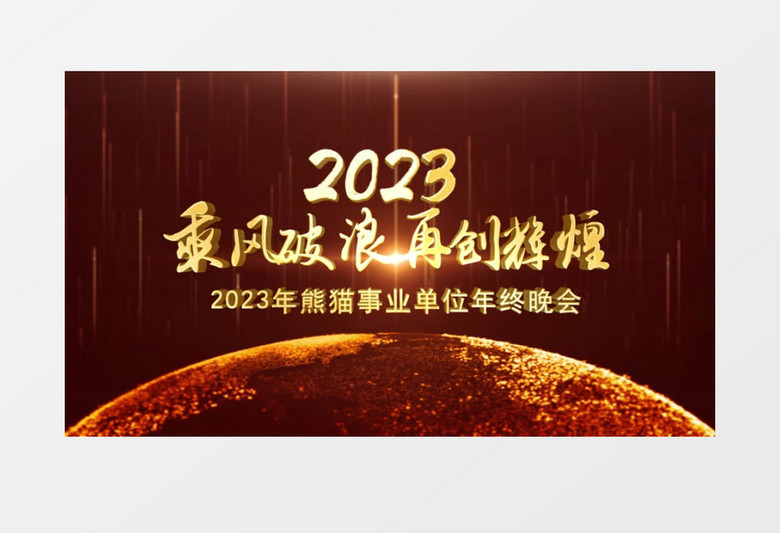 2023倒计时开场AE模板