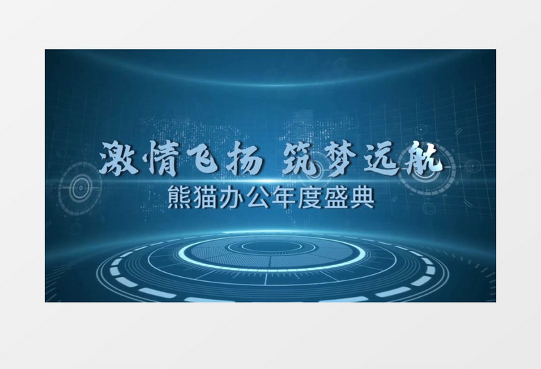 10秒倒计时年会蓝色企业商务开场片头会声会影模板