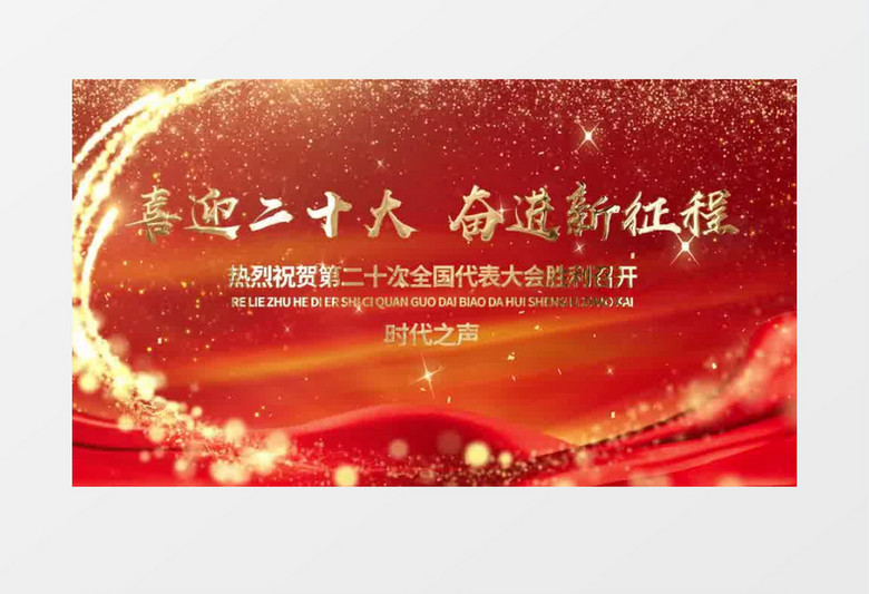 大气二十大红色开场片头pr模板