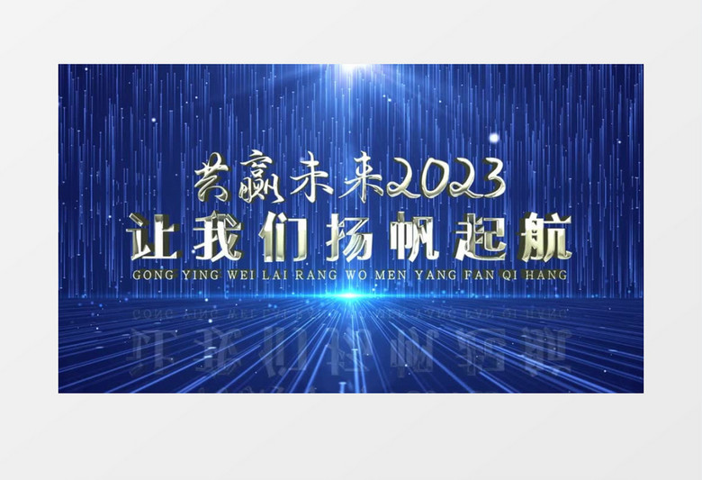 蓝色企业年会图文展示AE模板