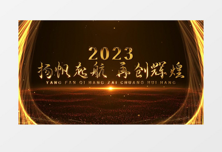 企业年会颁奖图文展示AE模板