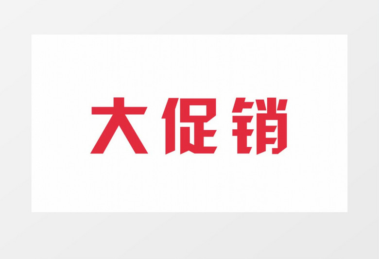 双十一促销快闪ae模板展示