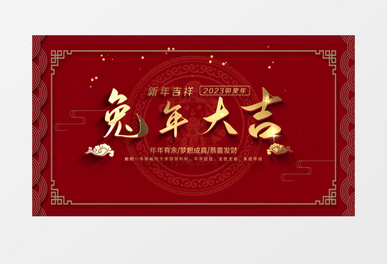 红色简约大气2023兔年祝福拜年文字片头ae模板