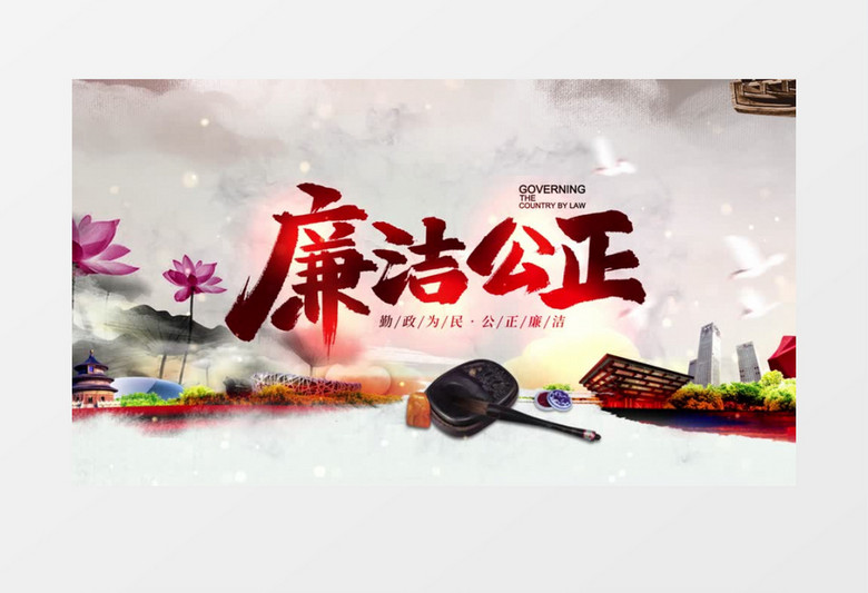 反腐清廉公正中国风片头AE模板