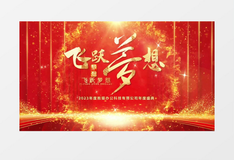 红色倒计时年会开场pr模板