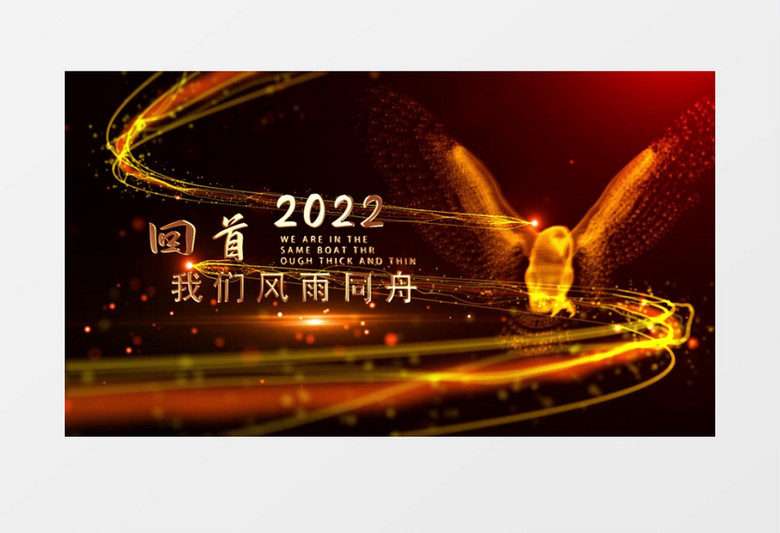 大气震撼2023年会片头金色光效文字pr视频模板