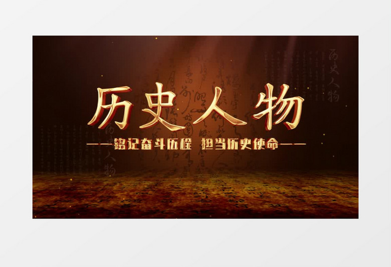 古风古典历史人物介绍展示AE模板
