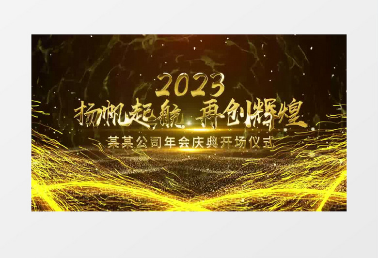 2023企业年会照片图文片头pr视频模板