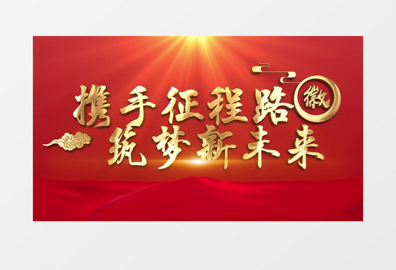 红色文字党政标题片花字幕AE模板