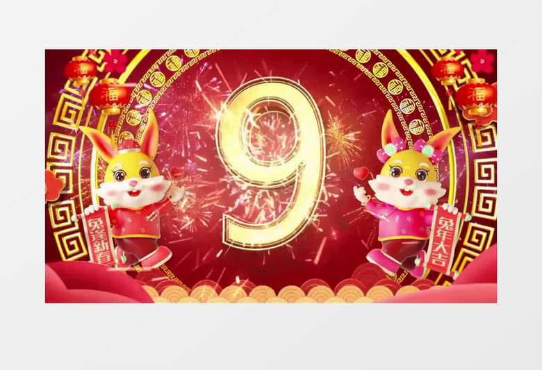 喜庆三维兔年十秒倒计时片头会声会影模板