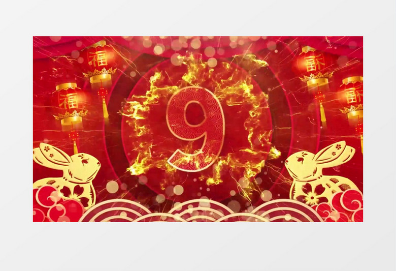 年会新年10秒倒计时背景视频