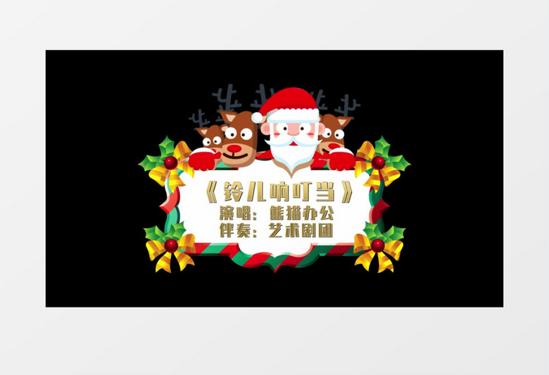 圣诞节字幕条后期素材