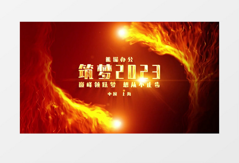 2023金色年会粒子文字片头AE模板