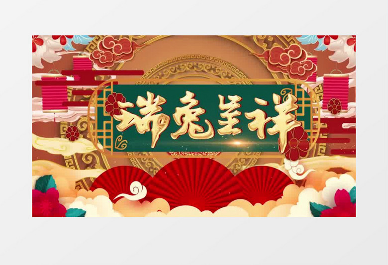 2023兔年新春国潮企业祝福pr视频模板