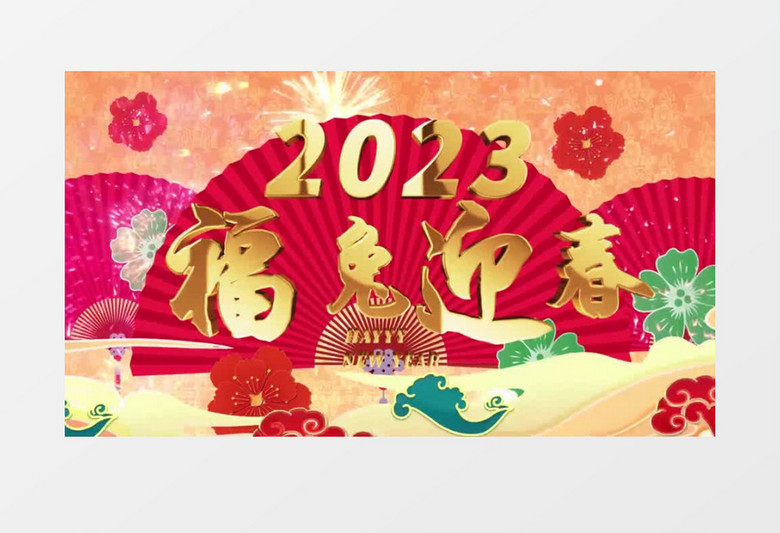 2023喜庆中国风国潮兔年新年祝福拜年视频pr视频模板