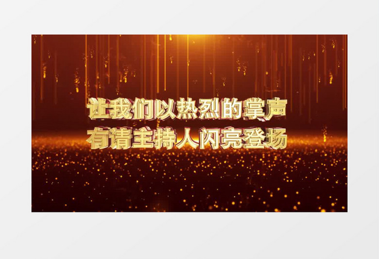 有请主持人闪亮登场ae模板展示