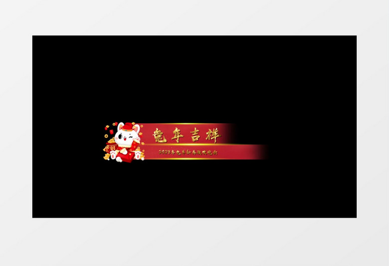 喜庆兔年红色春节字幕条视频