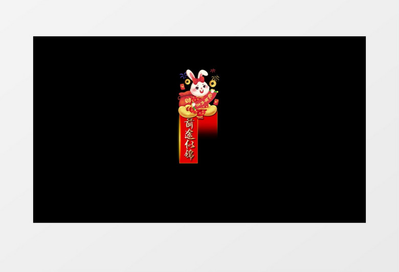 红色喜庆兔年新年字幕标题后期素材