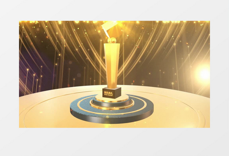 年会e3d颁奖晚会片头ae模板