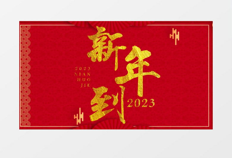 创意新年快闪祝福快闪视频ae模板